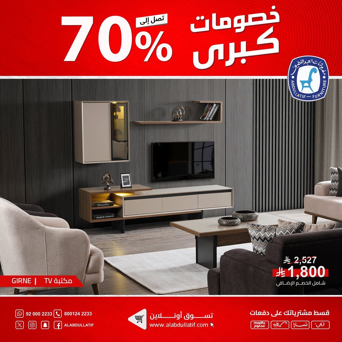 img2ab52aa3f837f10eb6297e1b920f9a8a - عروض مفروشات العبداللطيف على الأثاث المنزلي والمكتبي والسجاد 11 اكتوبر 2025