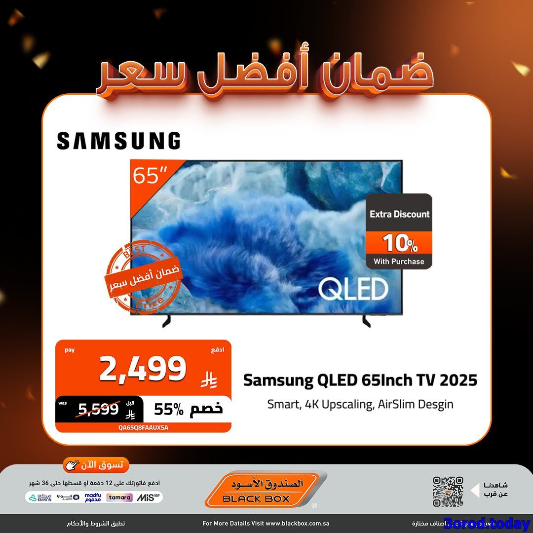 imgb8c8b02f9f887be0c067373ab230bcbd - تصفح عروض الصندوق الاسود علي الاجهزة الكهربائية مع ضمان اقل سعر