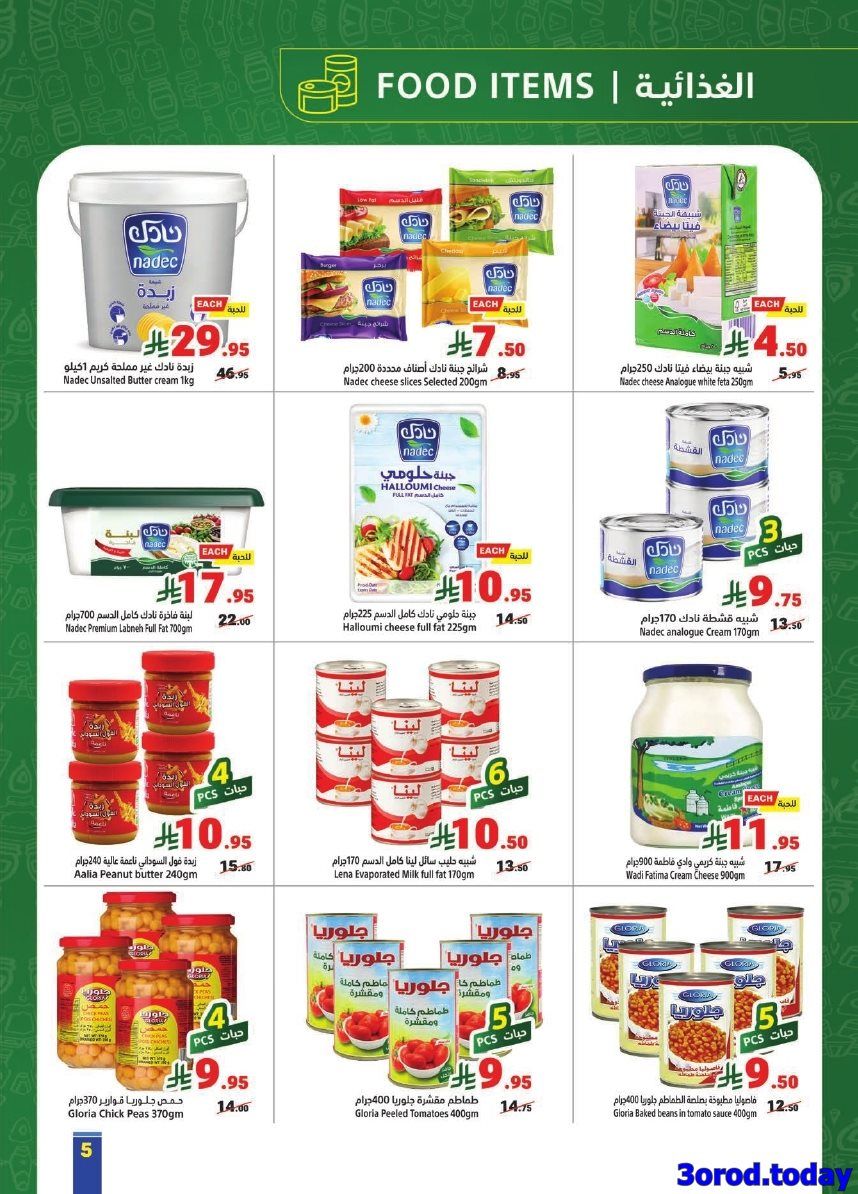 imgbd22114ff9521a9d4e64e5323bb53876 - عروض متاجر السعودية الاسبوعية الاحد 12 اكتوبر 2025 توفير مضمون