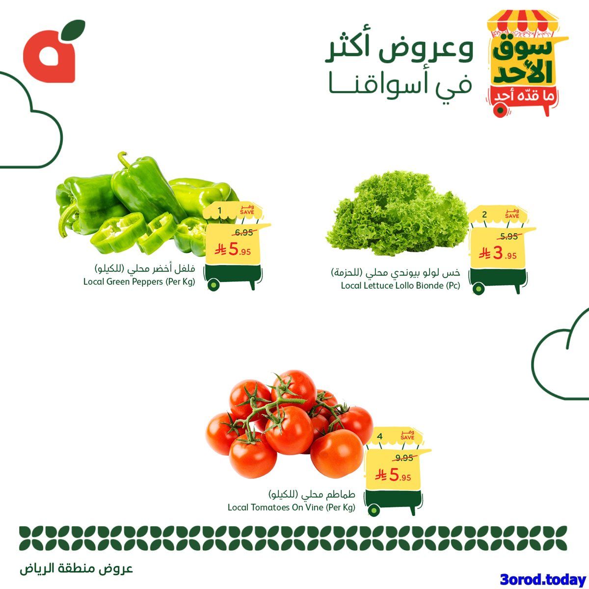 img4016bb43e7bee989186a48848a70d010 - عروض بنده الطازج الاحد 12-10-2025 اليوم فقط (محدث طوال اليوم)