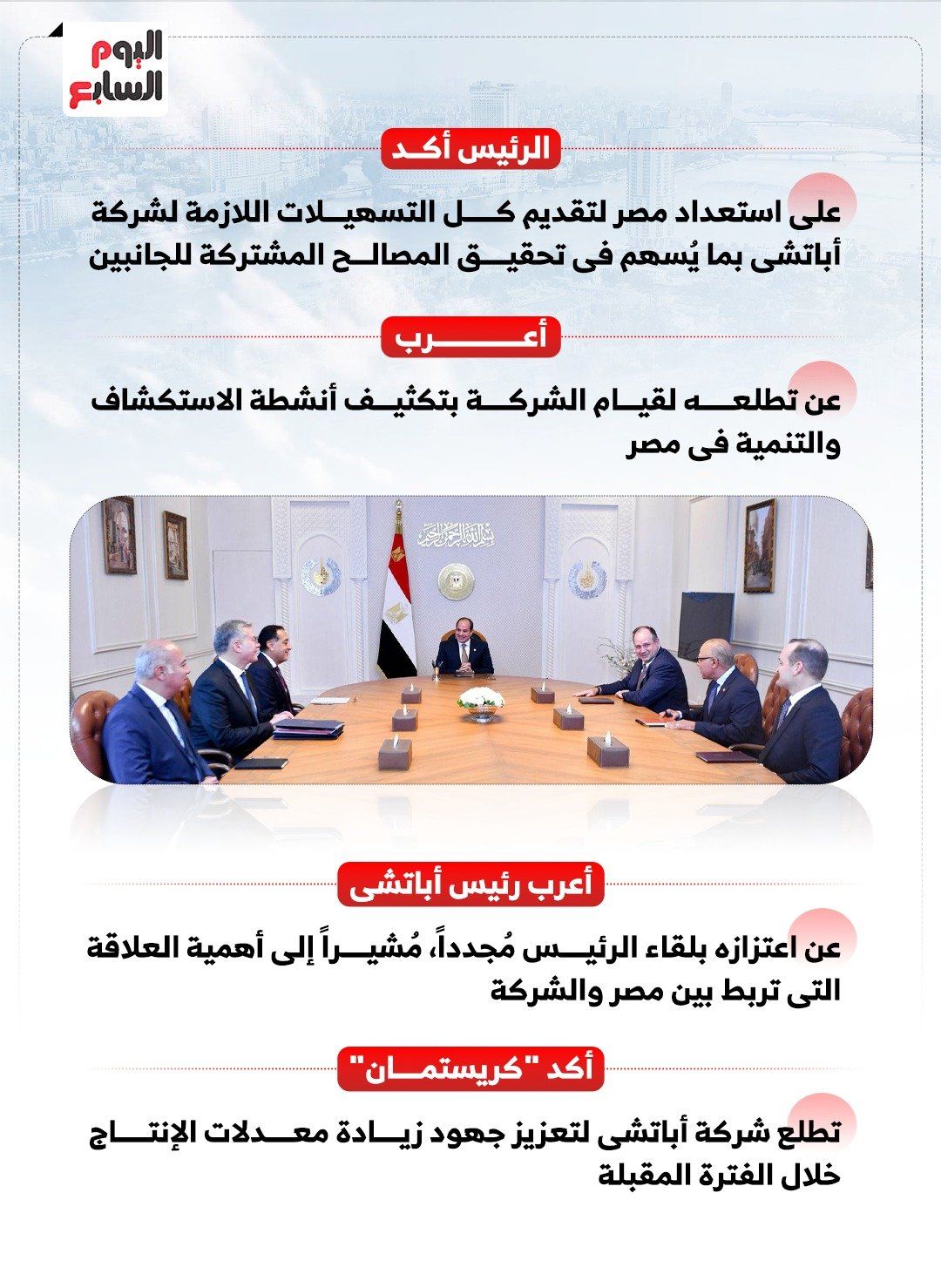 الرئيس