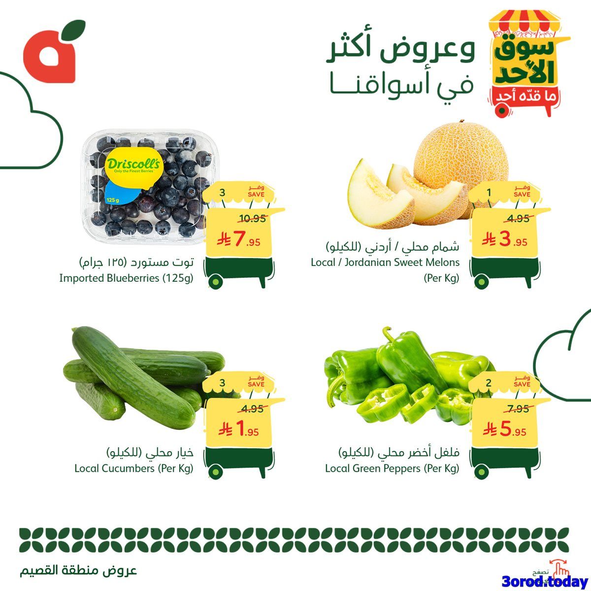 img5f503a01eba25b6f9fc77c9973183e54 - عروض بنده الطازج الاحد 12-10-2025 اليوم فقط (محدث طوال اليوم)