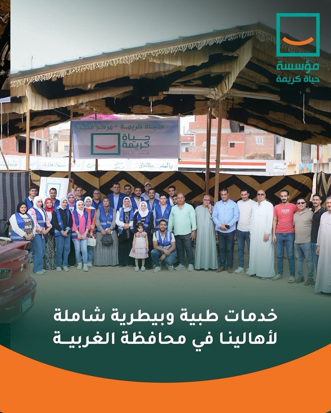 حياة كريمة تطلق قافلة طبية شاملة في الغربية بالتعاون مع جامعة طنطا (6) حياة كريمة تطلق قافلة طبية شاملة في الغربية بالتعاون مع جامعة طنطا (6)