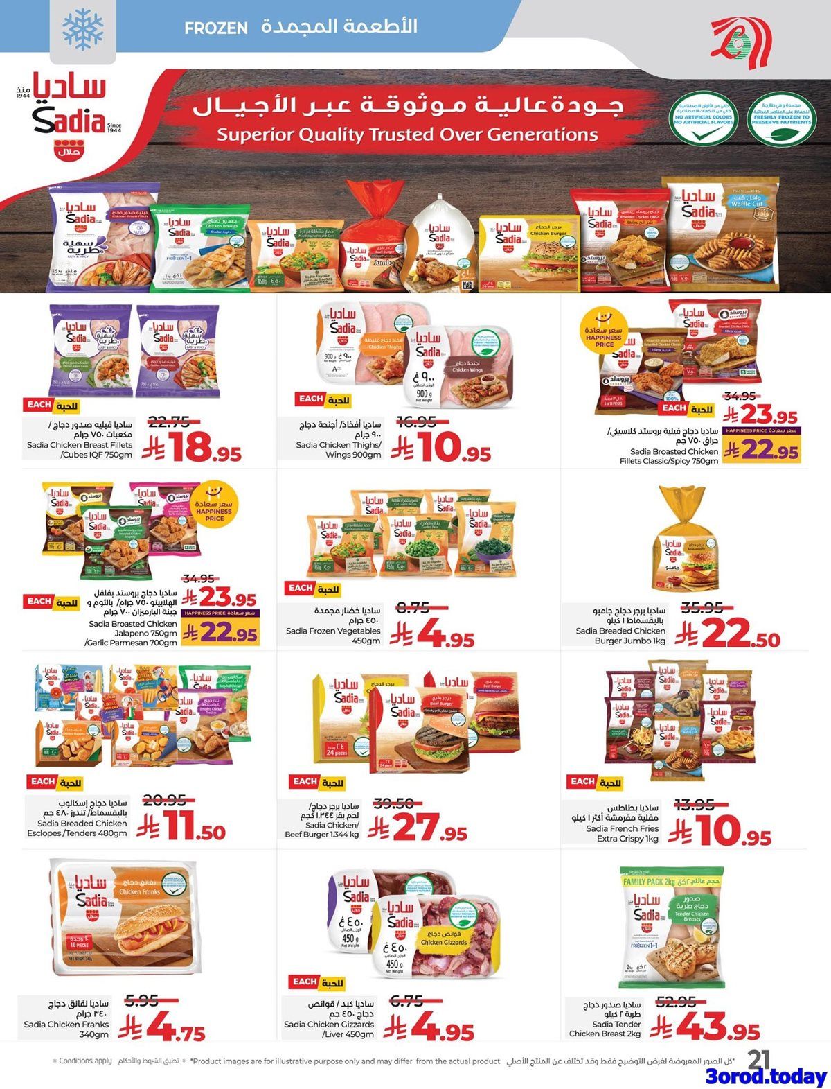 عروض لولو المنطقة الشرقية الاسبوعية الاربعاء 15 اكتوبر 2025 افضل العروض 5 img8dc012f7e6b434bc0affe7cf858c631c - عروض لولو المنطقة الشرقية الاسبوعية الاربعاء 15 اكتوبر 2025 افضل العروض