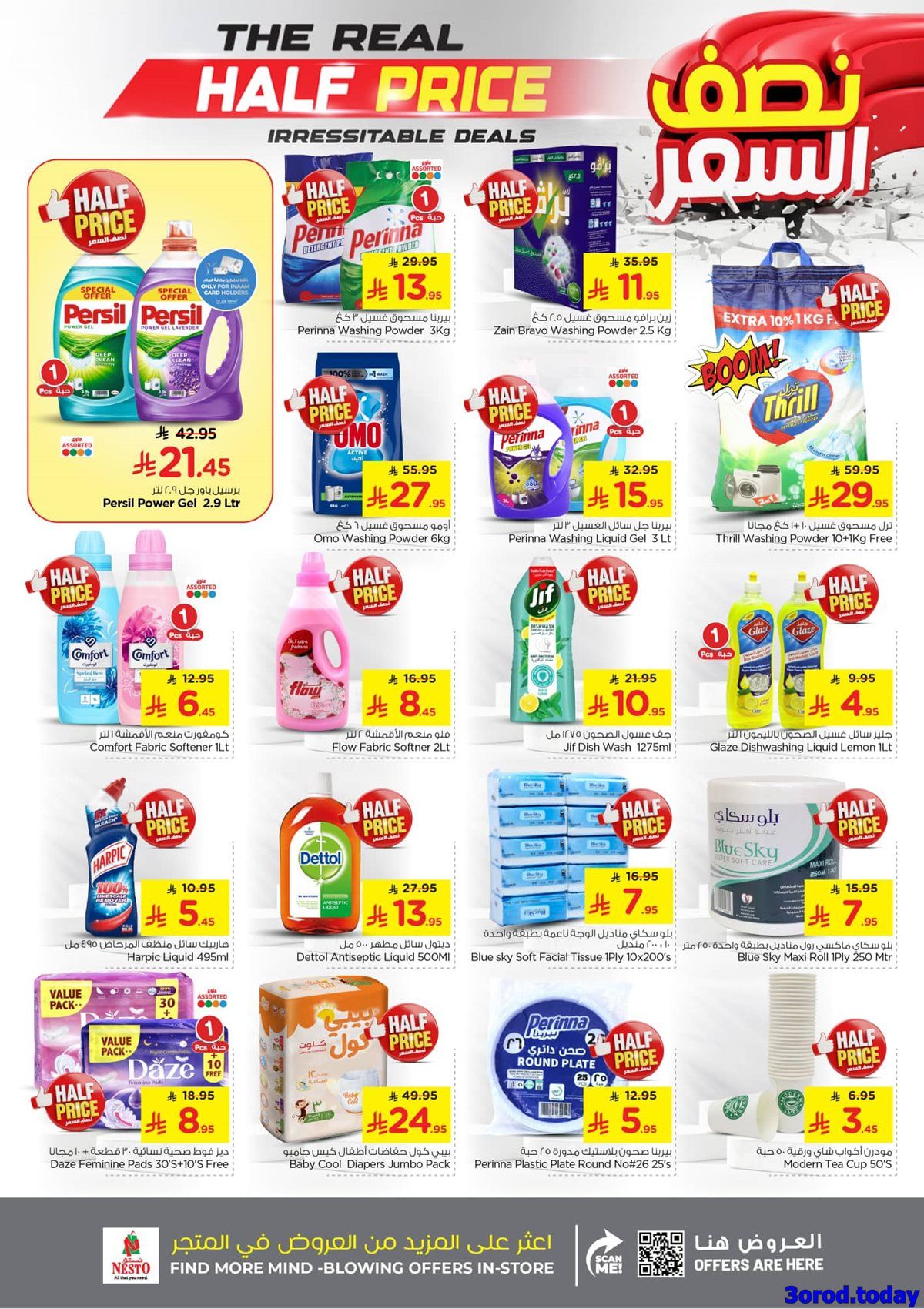 عروض نستو الاحساء الاسبوعية الاربعاء 23 ربيع الثاني 1447هـ اقل الاسعار 5 img09fd86fccb6ddfd698002da022d51c9e - عروض نستو الاحساء الاسبوعية الاربعاء 23 ربيع الثاني 1447هـ اقل الاسعار