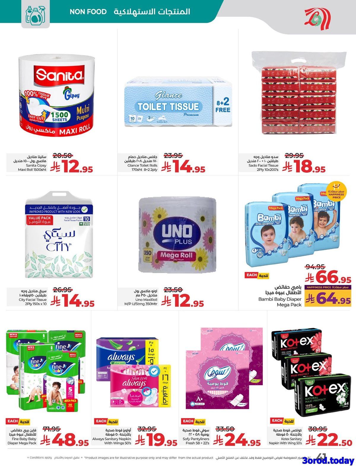 عروض لولو المنطقة الشرقية الاسبوعية الاربعاء 15 اكتوبر 2025 افضل العروض 8 img7098d0237b08c517303d5774e9fc3a33 - عروض لولو المنطقة الشرقية الاسبوعية الاربعاء 15 اكتوبر 2025 افضل العروض