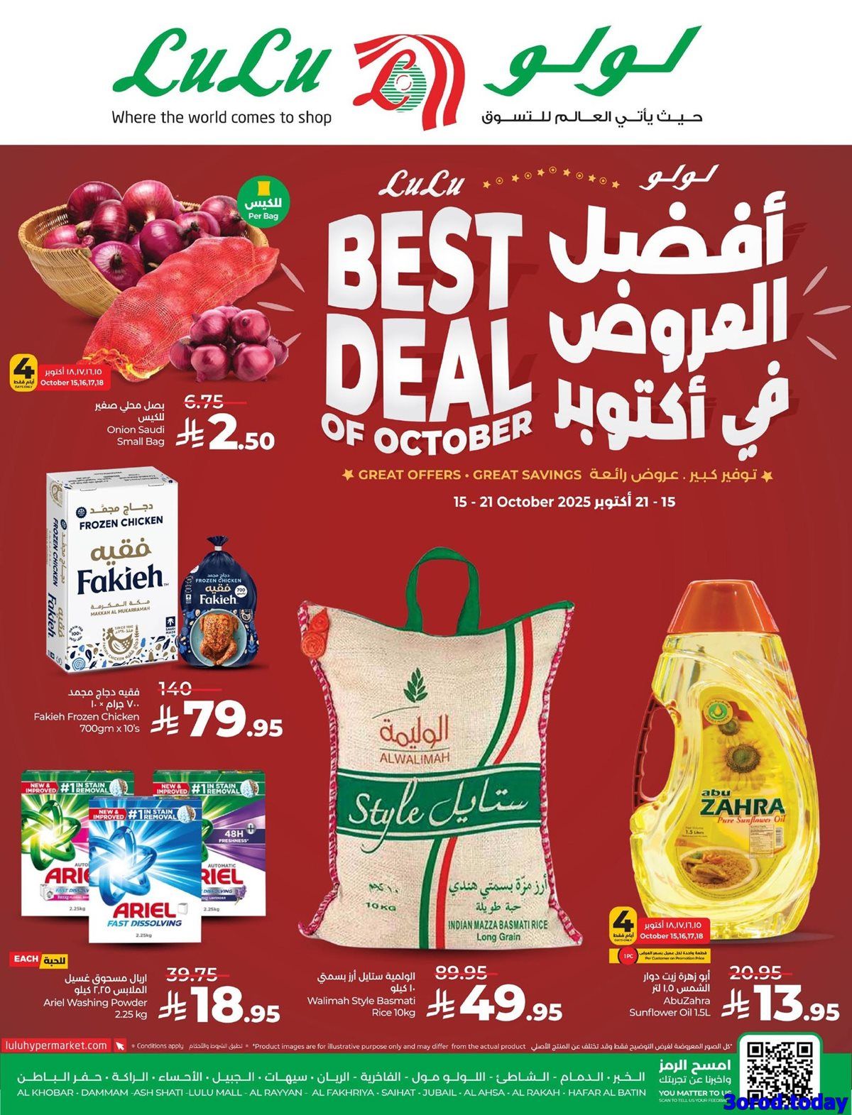 عروض لولو المنطقة الشرقية الاسبوعية الاربعاء 15 اكتوبر 2025 افضل العروض 1 img3d2d04cbc174892bdbeda651700ce95c - عروض لولو المنطقة الشرقية الاسبوعية الاربعاء 15 اكتوبر 2025 افضل العروض