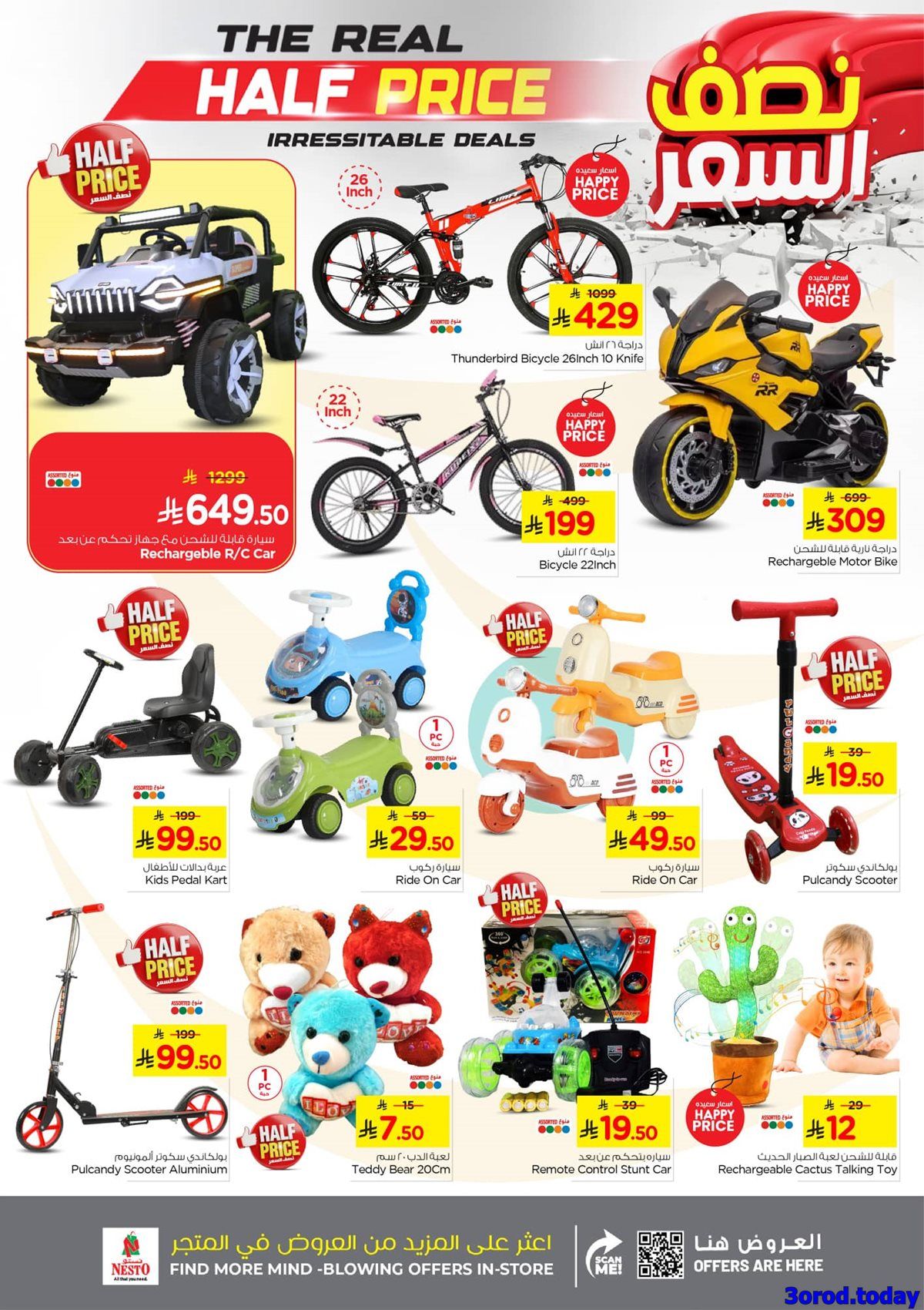 عروض نستو الاحساء الاسبوعية الاربعاء 23 ربيع الثاني 1447هـ اقل الاسعار 1 imgb7b5fda31ea71aa0216c1abb1ad11352 - عروض نستو الاحساء الاسبوعية الاربعاء 23 ربيع الثاني 1447هـ اقل الاسعار