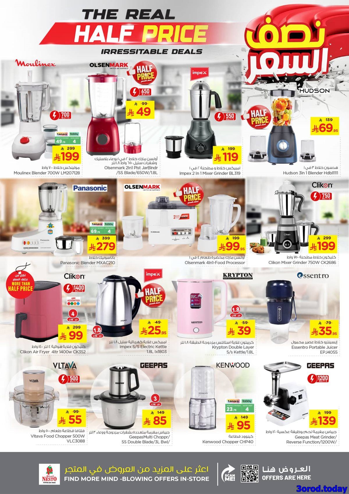 عروض نستو الرياض الاسبوعية بنصف السعر الاربعاء 15 اكتوبر 2025 3 img16bdfe44cedb76e1f1edc1be2f7323b8 - عروض نستو الرياض الاسبوعية بنصف السعر الاربعاء 15 اكتوبر 2025