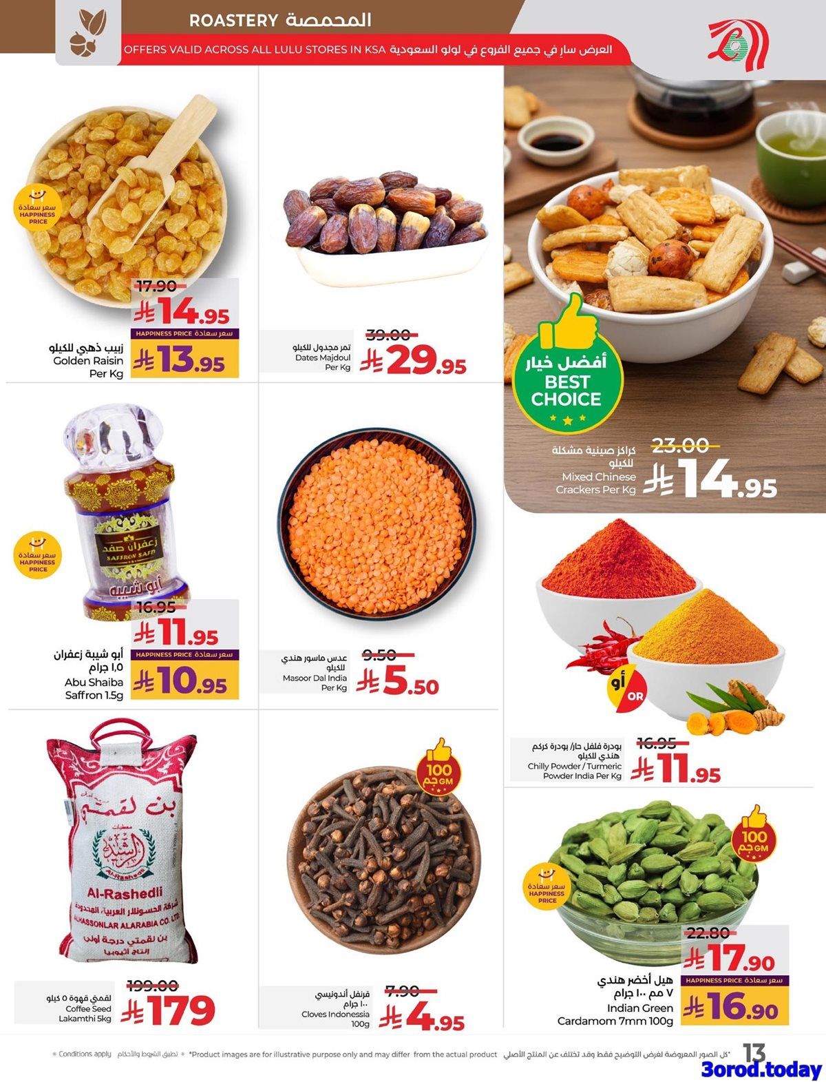 عروض لولو المنطقة الشرقية الاسبوعية الاربعاء 15 اكتوبر 2025 افضل العروض 7 imge7fb1ae3bf36286015b3b51234caa896 - عروض لولو المنطقة الشرقية الاسبوعية الاربعاء 15 اكتوبر 2025 افضل العروض