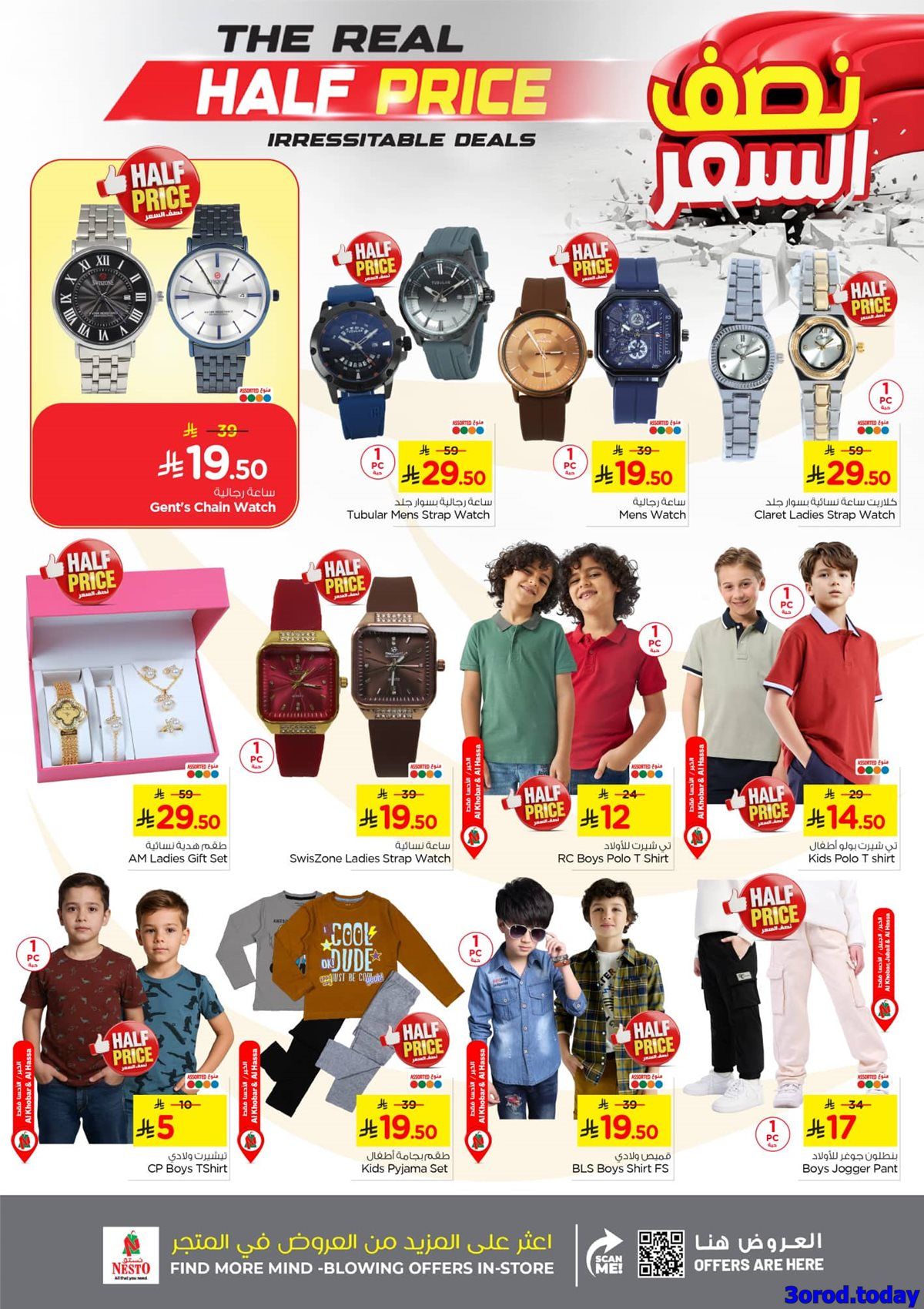 عروض نستو الدمام الاسبوعية الاربعاء 15-10-2025 نصف السعر 5 img90123f122b1652dbcfce9923a1c0c686 - عروض نستو الدمام الاسبوعية الاربعاء 15-10-2025 نصف السعر