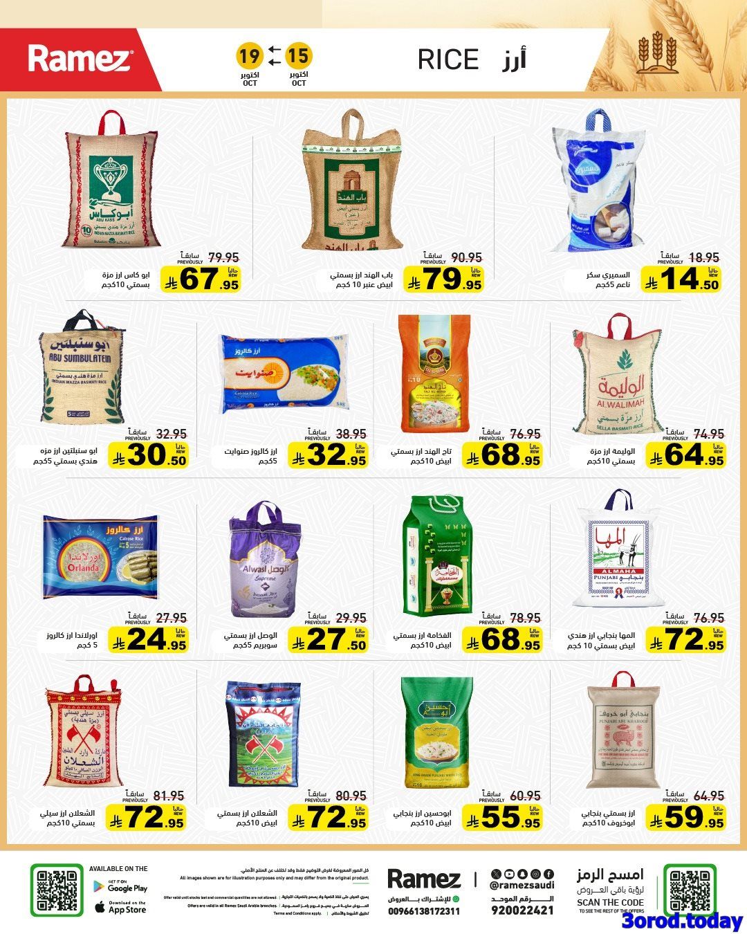 عروض اسواق رامز السعودية الاسبوعية الاربعاء 15 اكتوبر 2025 وقت التخييم 4 img5ab48107868fd47908360362a124e2ae - عروض اسواق رامز السعودية الاسبوعية الاربعاء 15 اكتوبر 2025 وقت التخييم