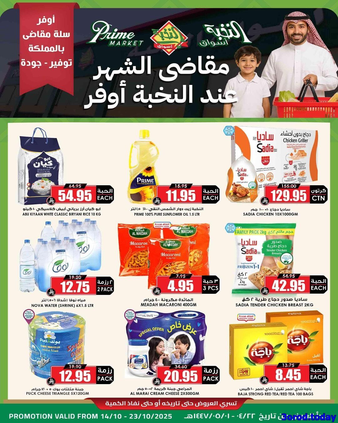 تصفح عروض اسواق النخبة الاسبوعية الثلاثاء 22 ربيع الثاني 1447هـ - مقاضي الشهر اوفر 1 imgfda4f340e95170905025a9cd3acd03c4 - تصفح عروض اسواق النخبة الاسبوعية الثلاثاء 22 ربيع الثاني 1447هـ - مقاضي الشهر اوفر