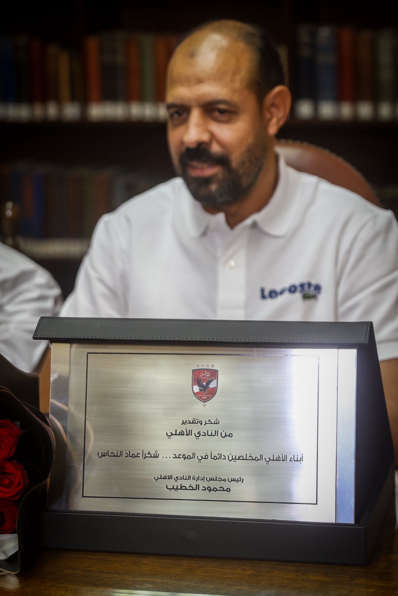 تكريم النحاس تكريم النحاس