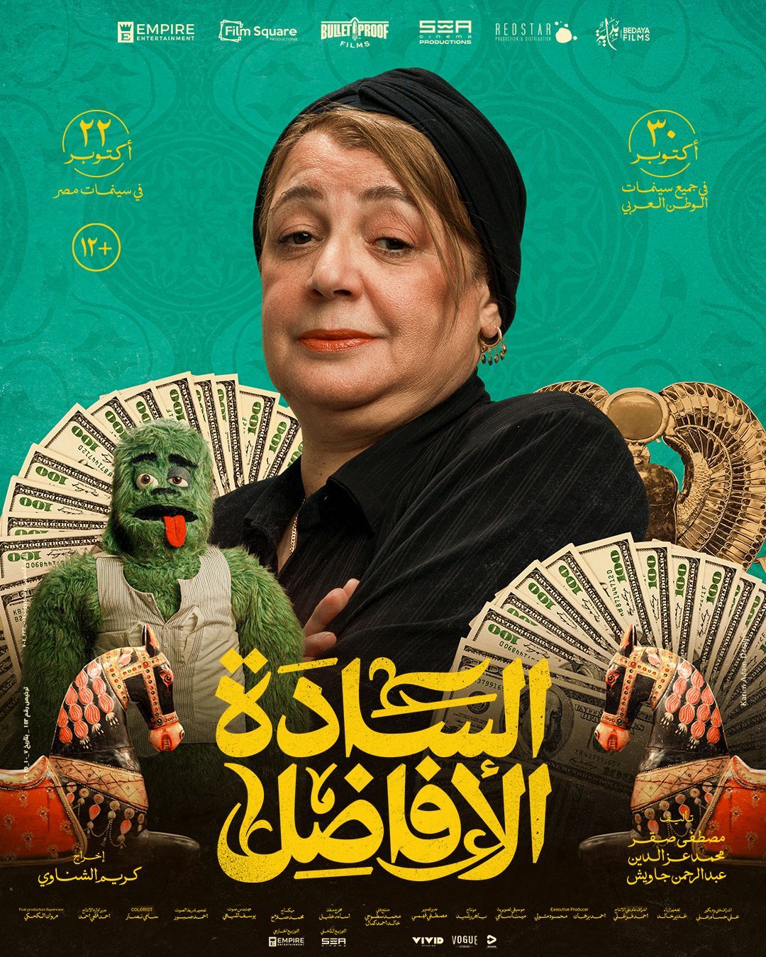 فيلم السادة الأفاضل فيلم السادة الأفاضل
