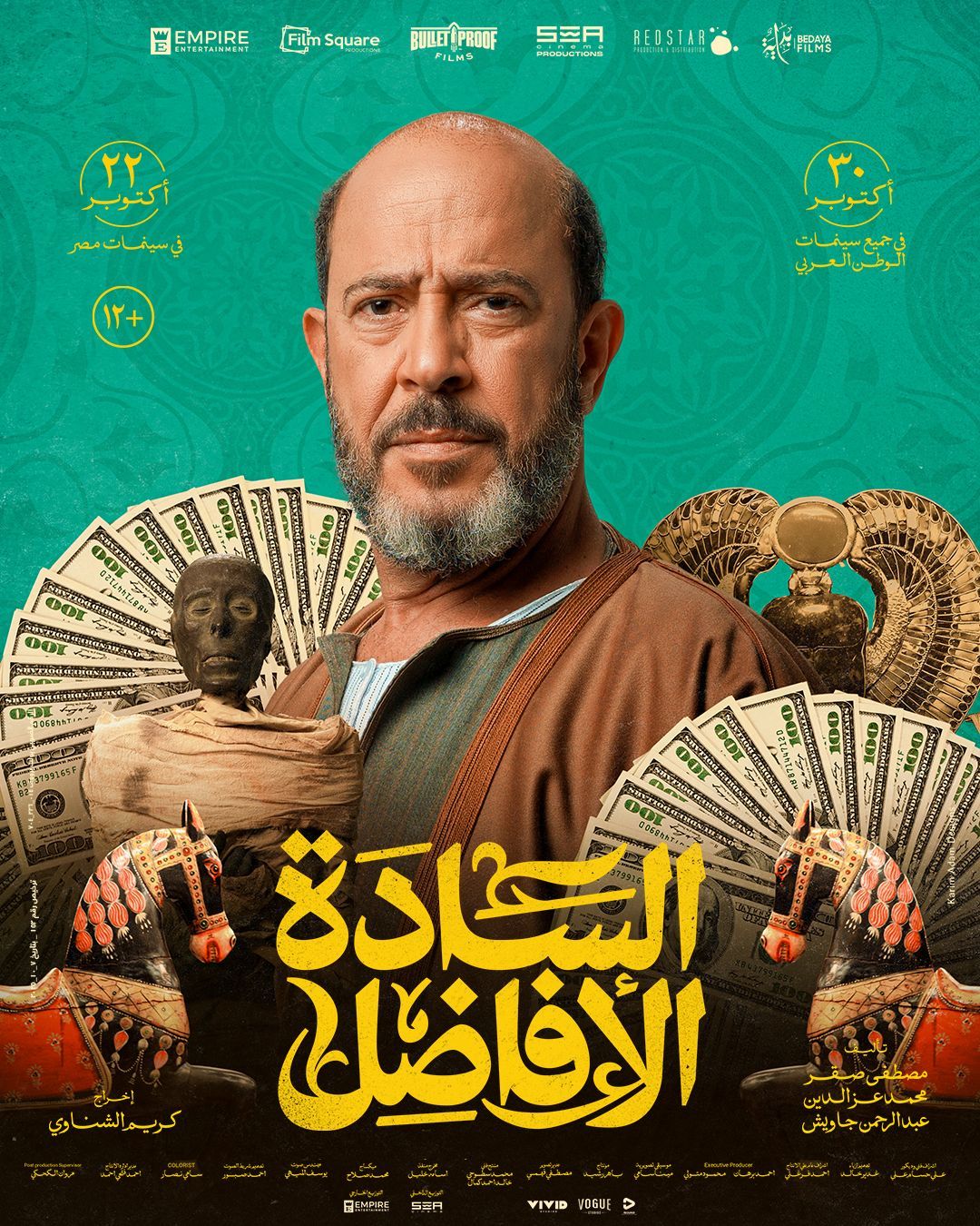 فيلم السادة الأفاضل فيلم السادة الأفاضل