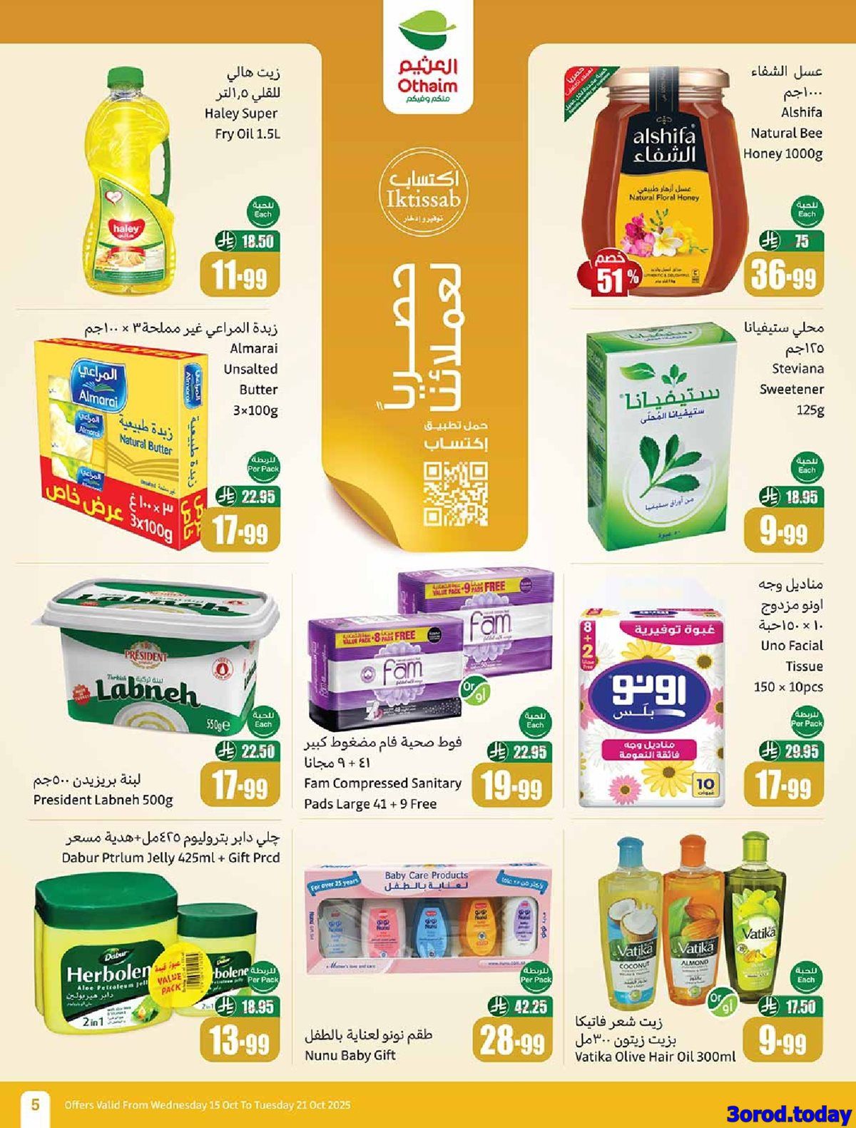 عروض العثيم الاسبوعية الاربعاء 15-10-2025 | 23 ربيع الثاني 1447هـ مهرجان الطبخ 5 img4ce6d63bb168775ff184cc04c23bf039 - عروض العثيم الاسبوعية الاربعاء 15-10-2025 | 23 ربيع الثاني 1447هـ مهرجان الطبخ