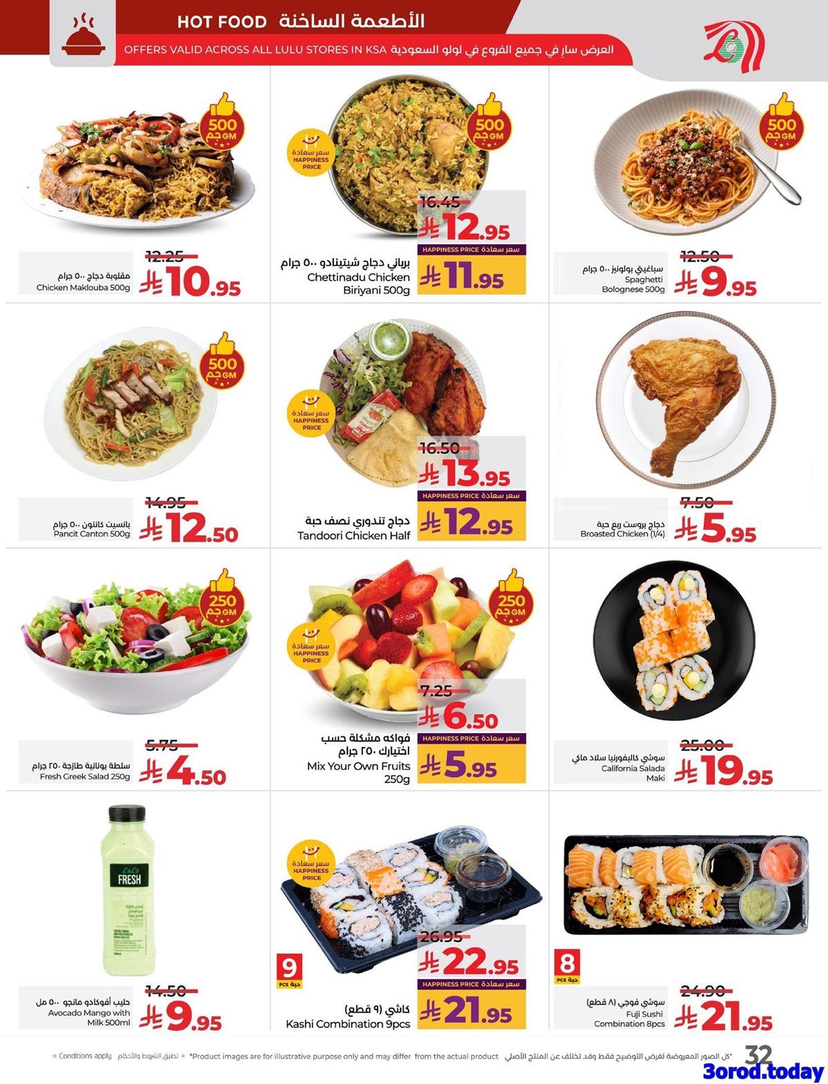 عروض لولو المنطقة الشرقية الاسبوعية الاربعاء 15 اكتوبر 2025 افضل العروض 6 imgf0de0120d4b600ffce009f3328bf1ad4 - عروض لولو المنطقة الشرقية الاسبوعية الاربعاء 15 اكتوبر 2025 افضل العروض