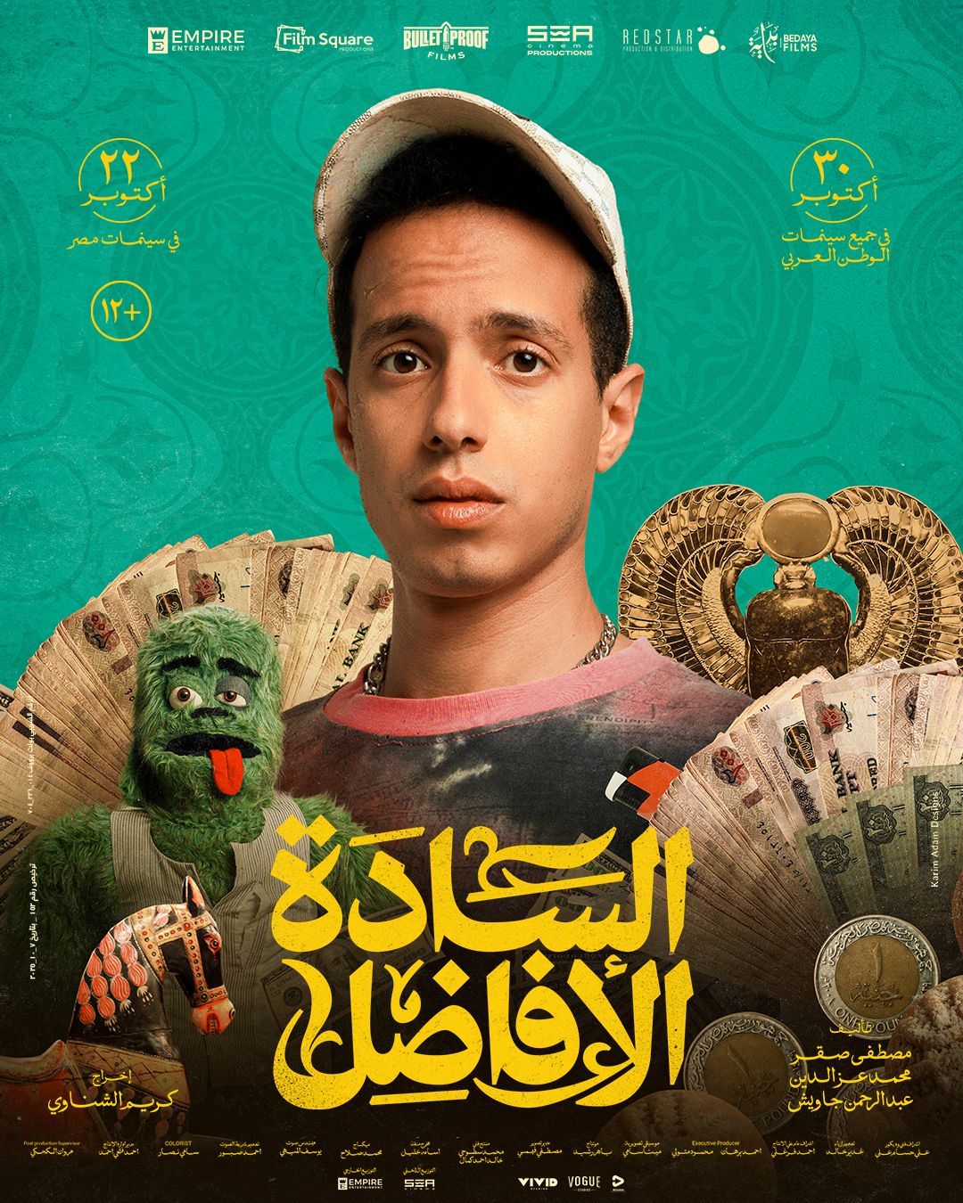 فيلم السادة الأفاضل فيلم السادة الأفاضل
