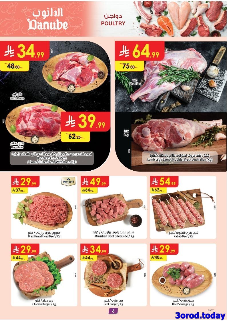 عروض الدانوب الدمام الاسبوعية الاربعاء 23-4-1447هـ تسوق ووفر 6 img9e0c70ace4189c2b34f606ec491ae1aa - عروض الدانوب الدمام الاسبوعية الاربعاء 23-4-1447هـ تسوق ووفر