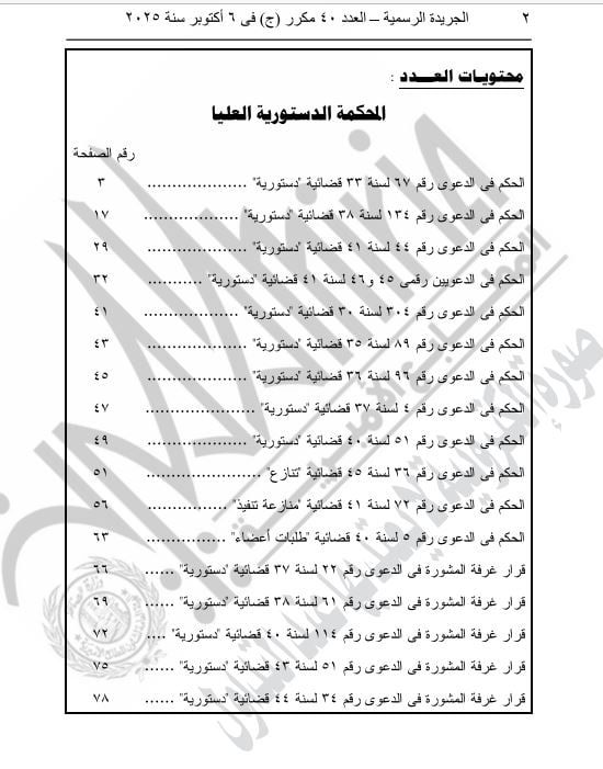 الدستورية الدستورية
