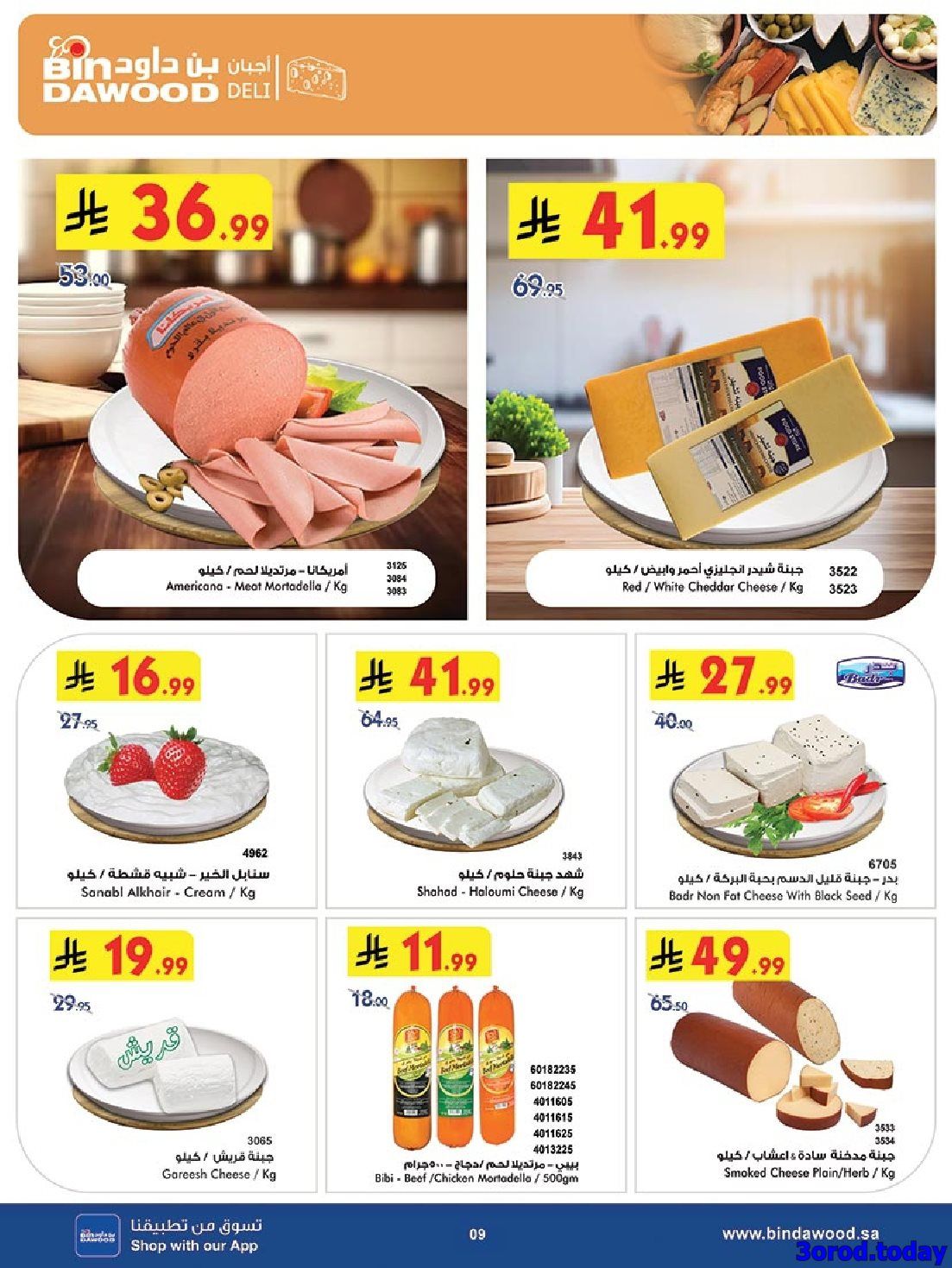 عروض بن داود المدينة المنورة الاربعاء 23-4-1447هـ اقل الاسعار 9 img6fa3e4b476130ea9c987a2d1d9ec7eac - عروض بن داود المدينة المنورة الاربعاء 23-4-1447هـ اقل الاسعار