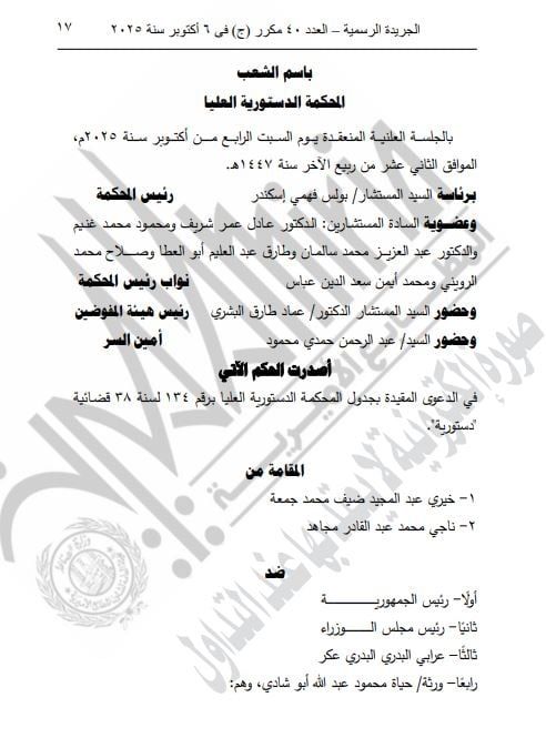 الدعوى 134 الدعوى 134