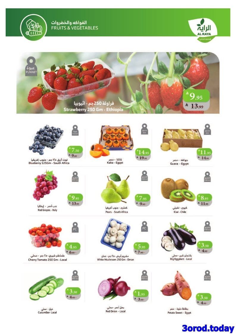 عروض أسواق الراية الاسبوعية 23 ربيع الثاني 1447هـ وفر اكثر 2 imgd4ba856edab5508edc12a15e91d0b4ab - عروض أسواق الراية الاسبوعية 23 ربيع الثاني 1447هـ وفر اكثر