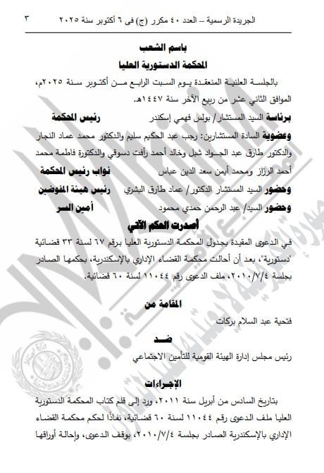 دعوى الدستورية دعوى الدستورية