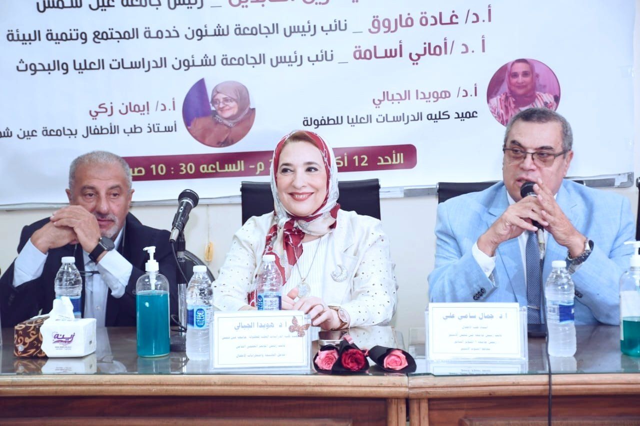 المؤتمر العلمى لجامعة عين شمس المؤتمر العلمى لجامعة عين شمس