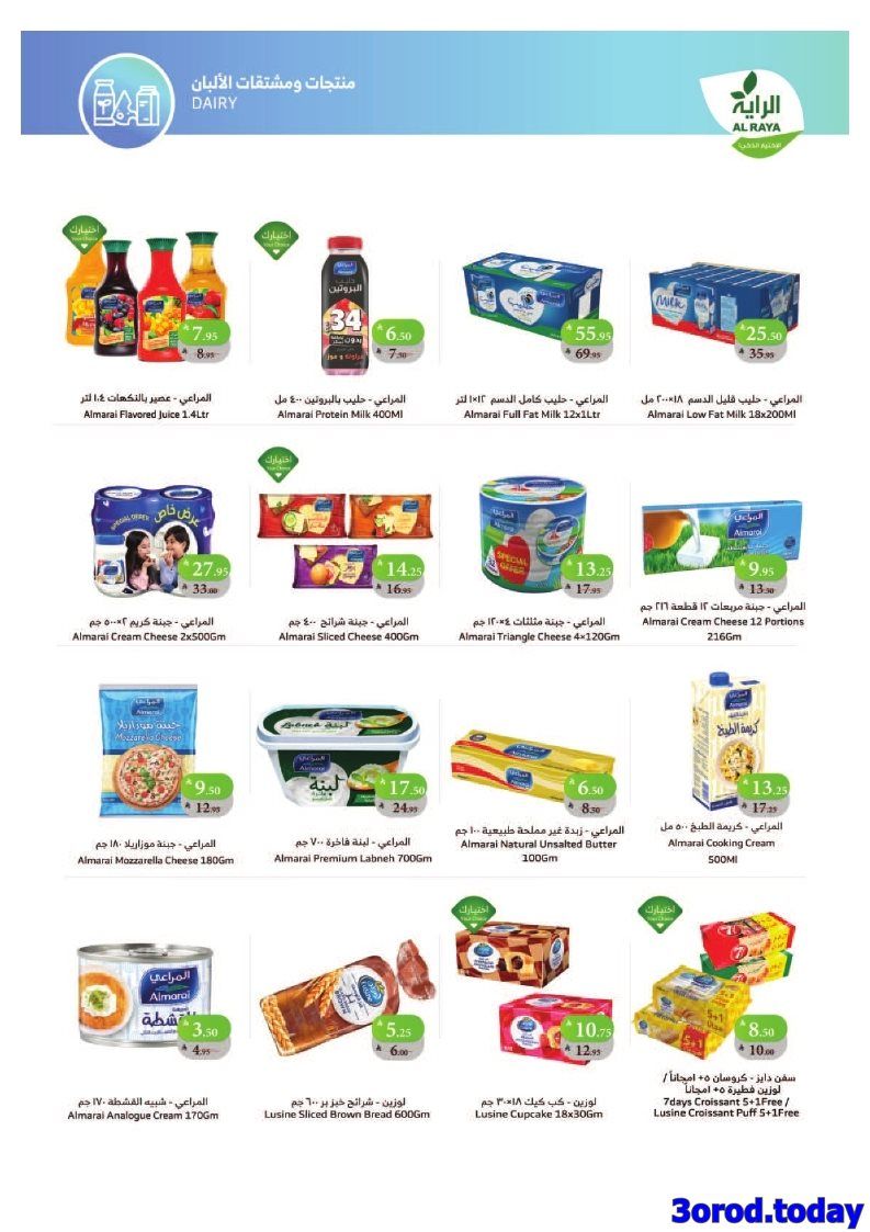 عروض أسواق الراية الاسبوعية 23 ربيع الثاني 1447هـ وفر اكثر 9 img0cd2cee568d7e4e9f302528beb97d0d2 - عروض أسواق الراية الاسبوعية 23 ربيع الثاني 1447هـ وفر اكثر