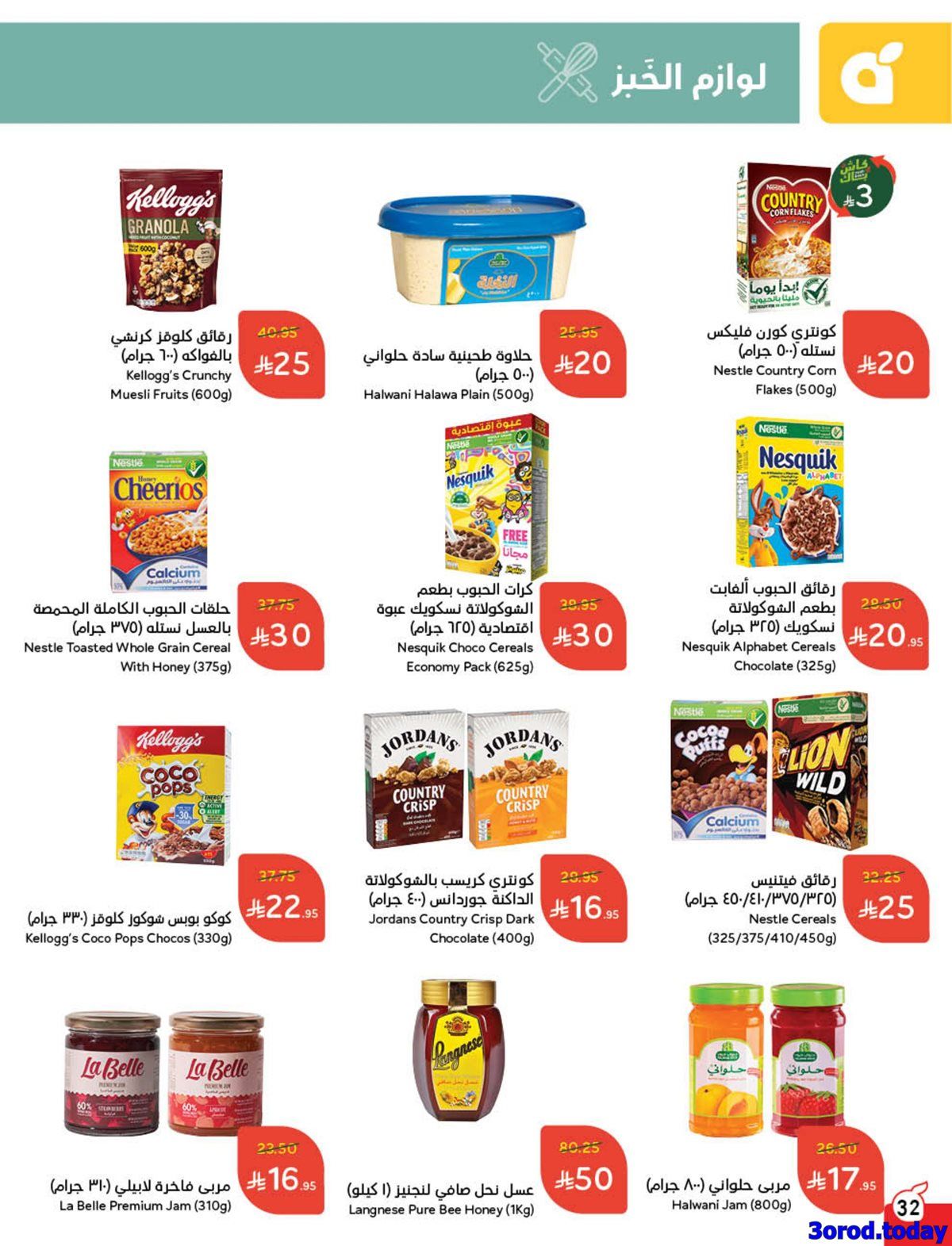 عروض هايبر بنده الاسبوعية الاربعاء 15 اكتوبر 2025 اقوي العروض 15 img783acbbf99869bb0f6b007b2bcf0fda3 - عروض هايبر بنده الاسبوعية الاربعاء 15 اكتوبر 2025 اقوي العروض