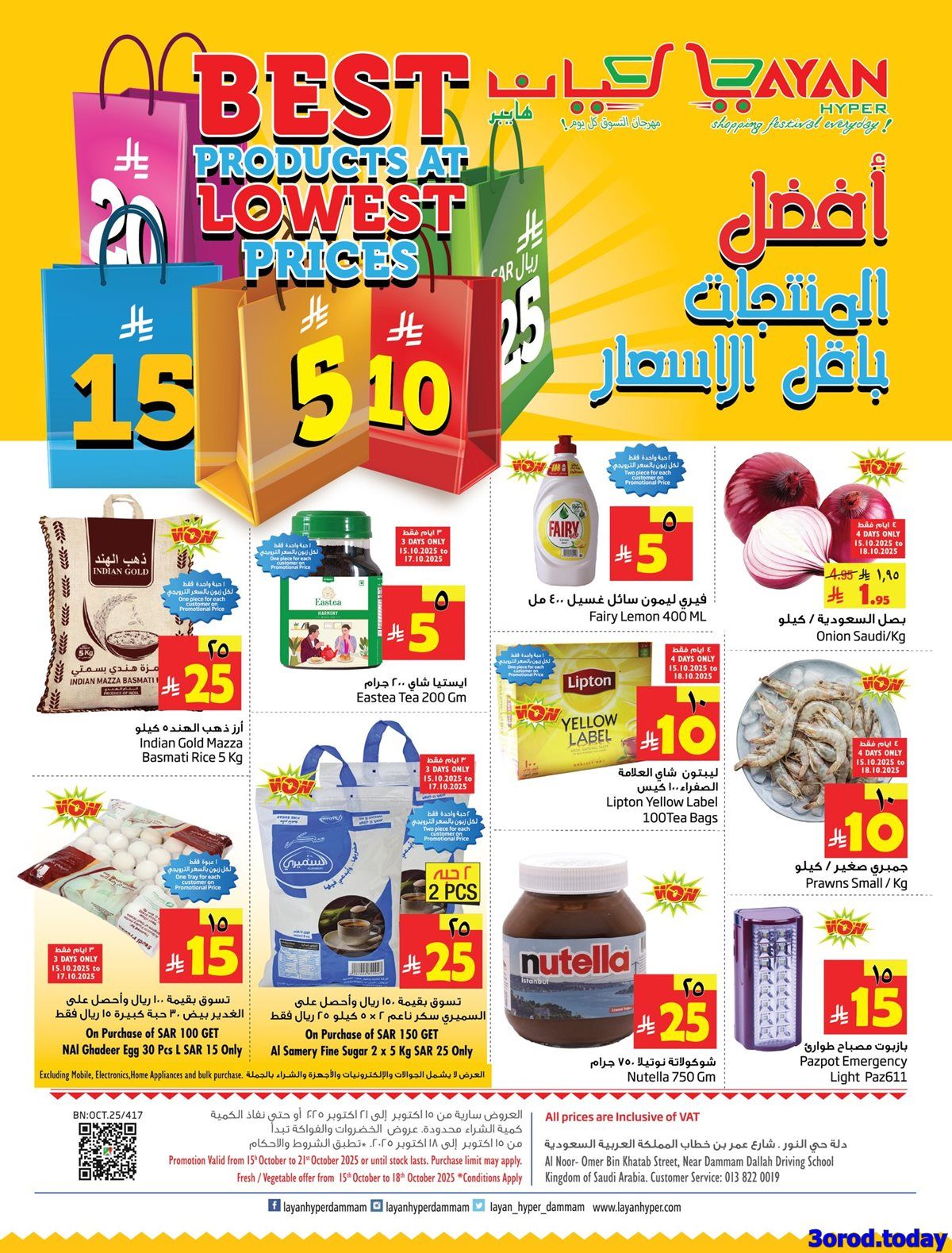 عروض ليان هايبر ماركت الاسبوعية الاربعاء 23 ربيع الثاني 1447هـ - افضل المنتجات باقل الاسعار 1 img545d6e505bb211295d2a967b29c78a0b - عروض ليان هايبر ماركت الاسبوعية الاربعاء 23 ربيع الثاني 1447هـ - افضل المنتجات باقل الاسعار