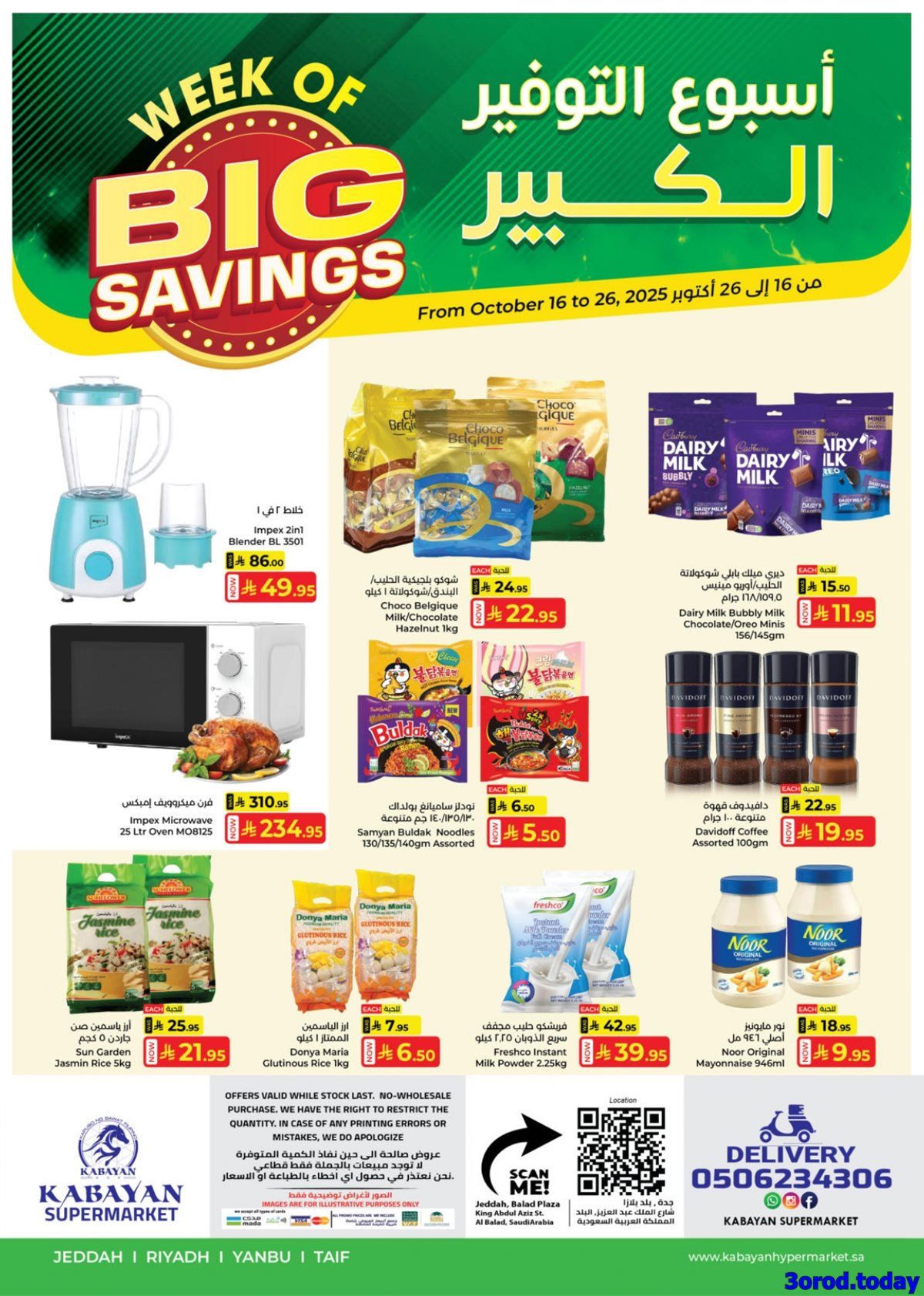 عروض كابيان هايبر ماركت الاسبوعية الخميس 16-10-2025 اسبوع التوفير الكبير 1 img143195bfd81d6917153cbe0099cc7677 - عروض كابيان هايبر ماركت الاسبوعية الخميس 16-10-2025 اسبوع التوفير الكبير