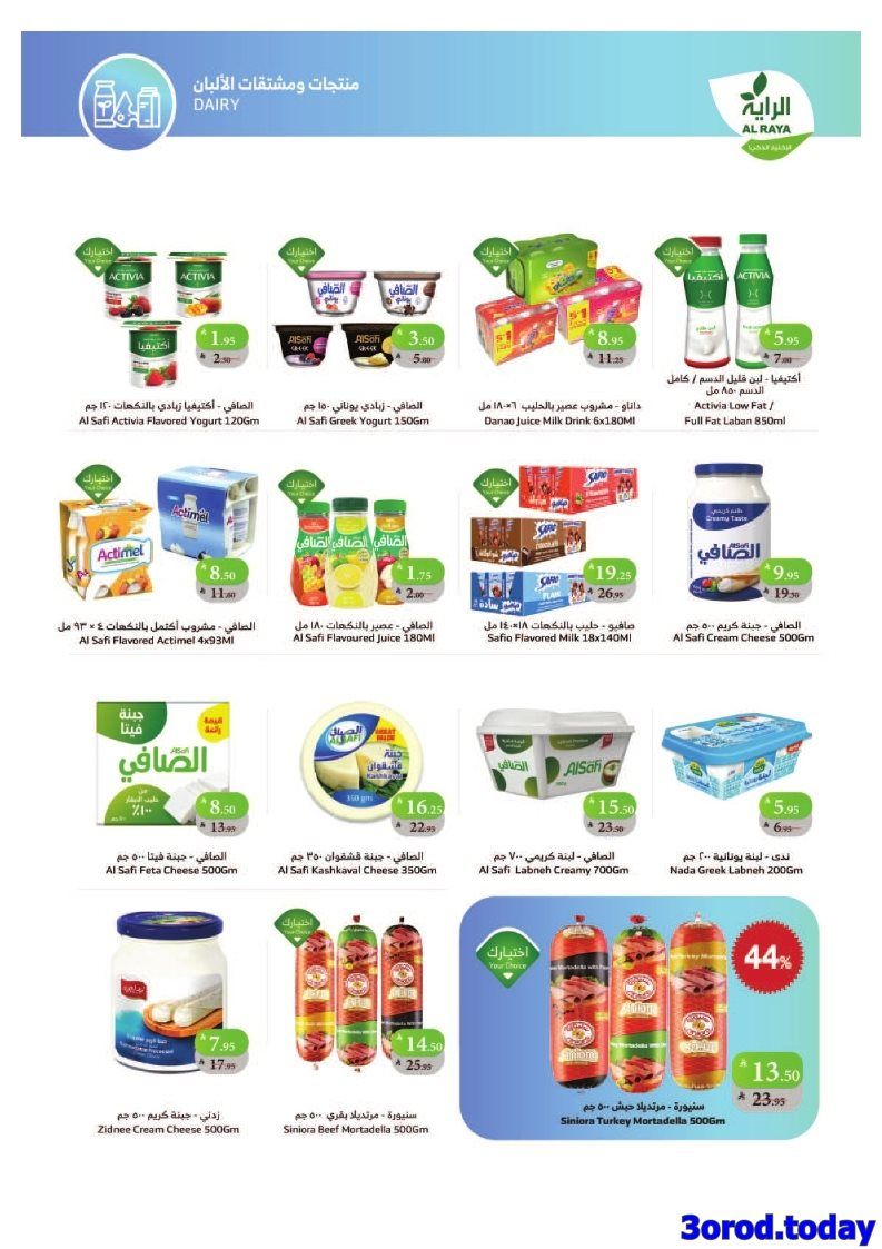 عروض أسواق الراية الاسبوعية 23 ربيع الثاني 1447هـ وفر اكثر 10 imga1ba4ae57de9550235ec154805302636 - عروض أسواق الراية الاسبوعية 23 ربيع الثاني 1447هـ وفر اكثر