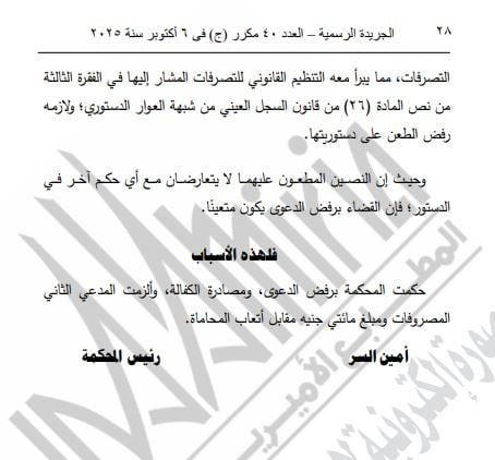 تابع الدعوى 134 تابع الدعوى 134