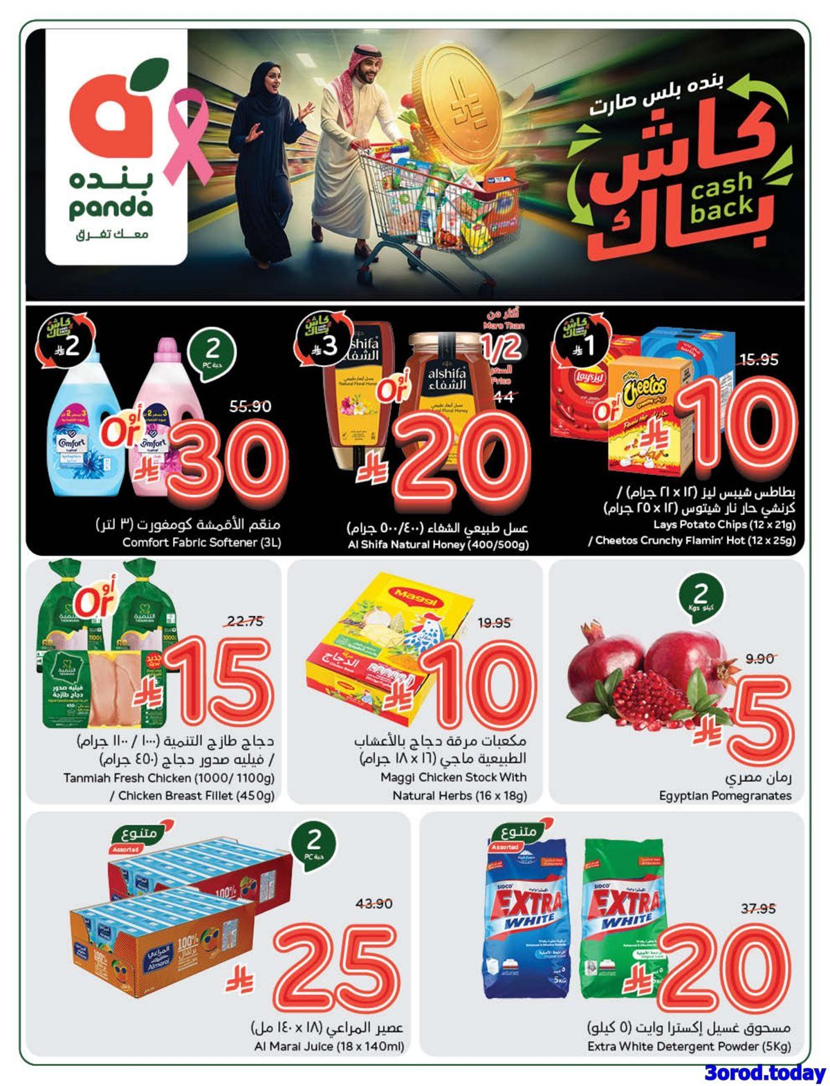 عروض هايبر بنده الاسبوعية الاربعاء 15 اكتوبر 2025 اقوي العروض 1 imgdbec65e5a320fb5b0f6a070ebd2c2f2e - عروض هايبر بنده الاسبوعية الاربعاء 15 اكتوبر 2025 اقوي العروض