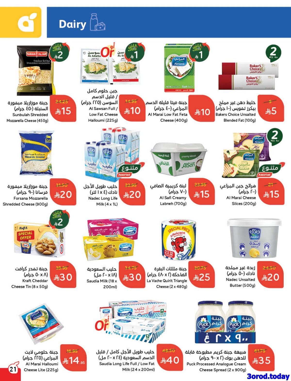 عروض هايبر بنده الاسبوعية الاربعاء 15 اكتوبر 2025 اقوي العروض 10 img902b58937919c382ed5e3182353a94f6 - عروض هايبر بنده الاسبوعية الاربعاء 15 اكتوبر 2025 اقوي العروض