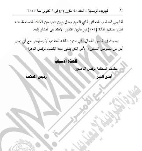 تابع الدعوى الدستورية تابع الدعوى الدستورية