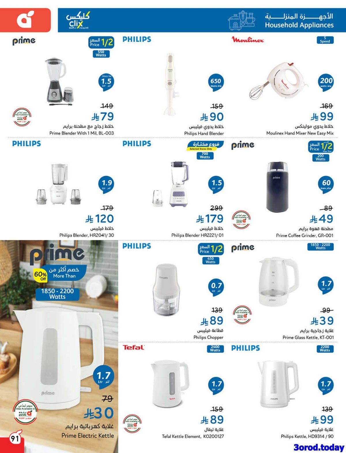 عروض هايبر بنده الاسبوعية الاربعاء 15 اكتوبر 2025 اقوي العروض 4 img45241d7fe172561d4c0ee4ec6ce2a8bc - عروض هايبر بنده الاسبوعية الاربعاء 15 اكتوبر 2025 اقوي العروض