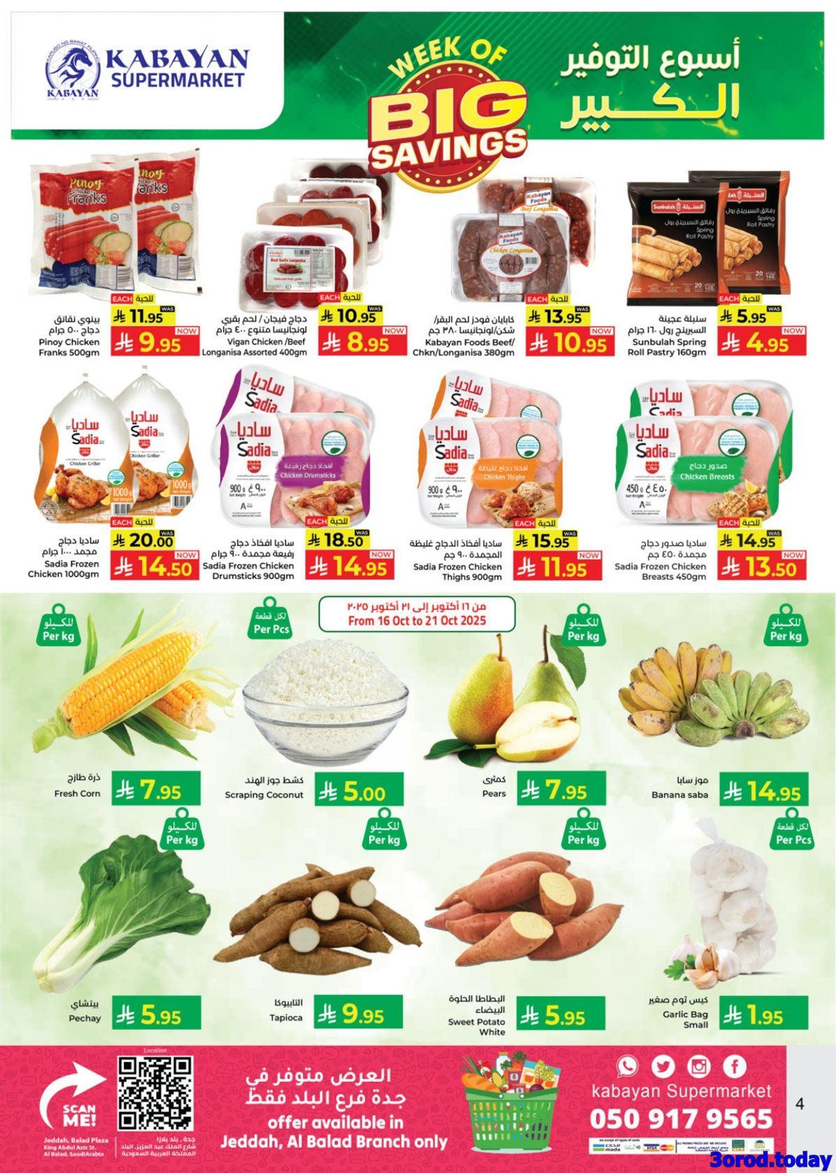 عروض كابيان هايبر ماركت الاسبوعية الخميس 16-10-2025 اسبوع التوفير الكبير 2 imgc47489e1504caff43b160eae9ad000c6 - عروض كابيان هايبر ماركت الاسبوعية الخميس 16-10-2025 اسبوع التوفير الكبير