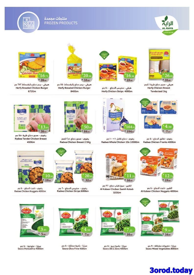 عروض أسواق الراية الاسبوعية 23 ربيع الثاني 1447هـ وفر اكثر 7 img490ed781e0cd371800017f907be49d4a - عروض أسواق الراية الاسبوعية 23 ربيع الثاني 1447هـ وفر اكثر