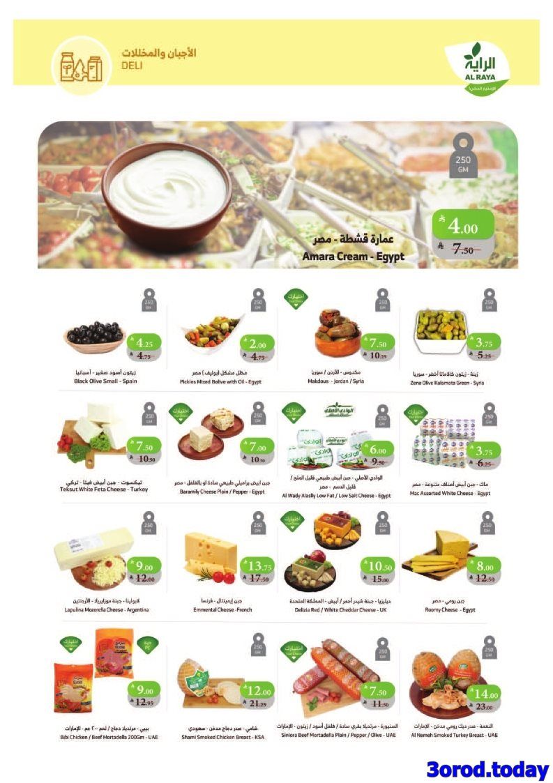 عروض أسواق الراية الاسبوعية 23 ربيع الثاني 1447هـ وفر اكثر 5 img94d207923d411cf6d808f83944d35c1c - عروض أسواق الراية الاسبوعية 23 ربيع الثاني 1447هـ وفر اكثر
