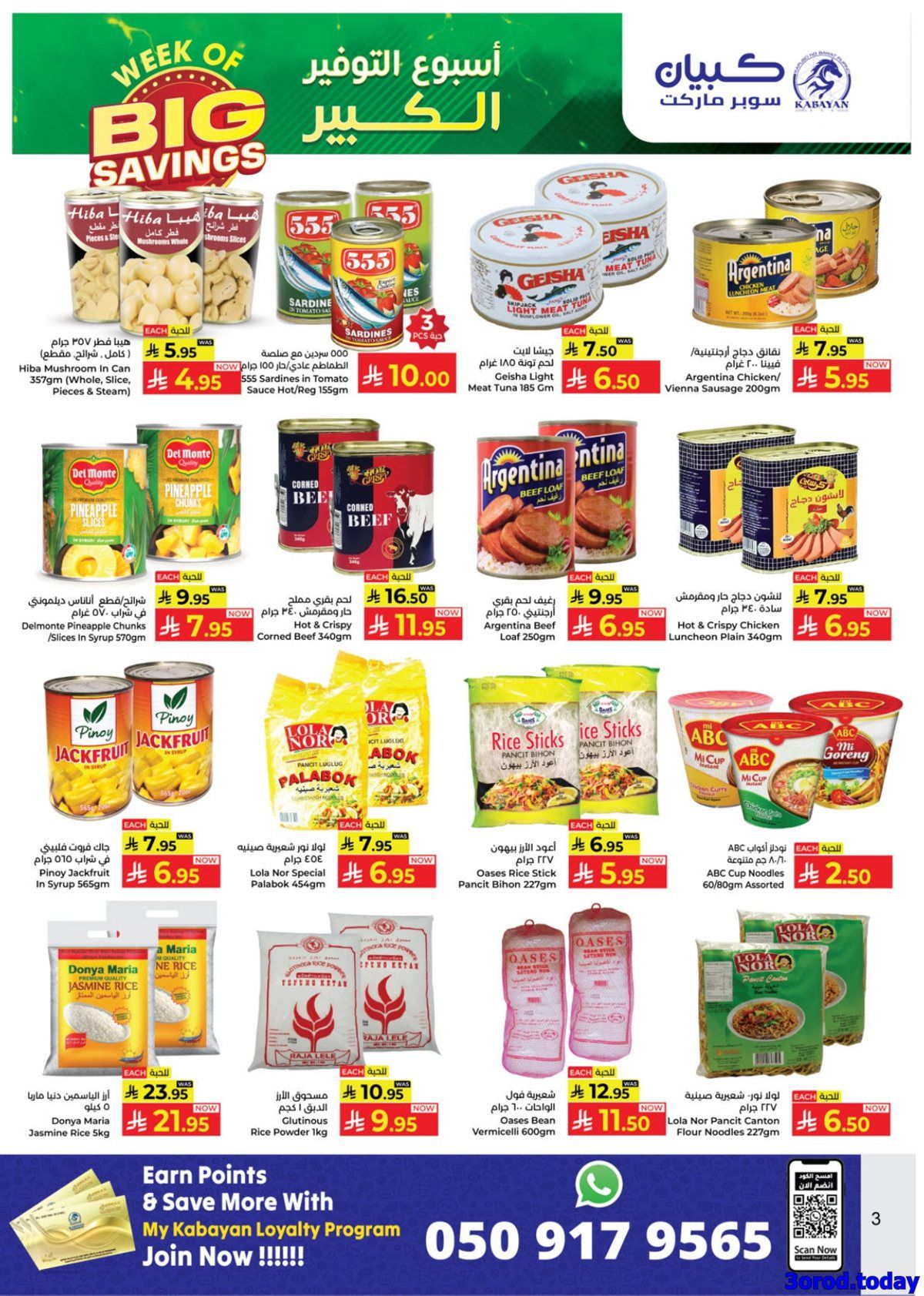 عروض كابيان هايبر ماركت الاسبوعية الخميس 16-10-2025 اسبوع التوفير الكبير 4 img8f0749949bc31f0a54c66de92f81fb52 - عروض كابيان هايبر ماركت الاسبوعية الخميس 16-10-2025 اسبوع التوفير الكبير