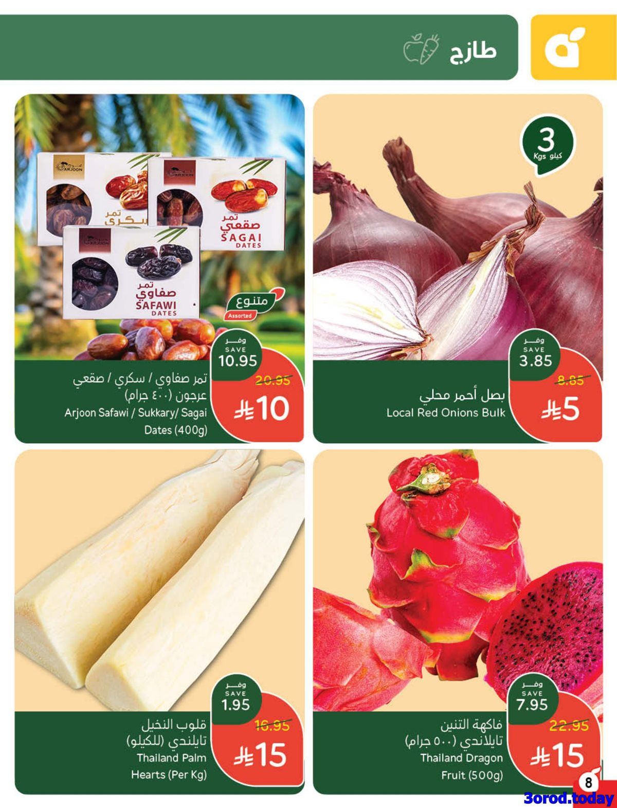 عروض هايبر بنده الاسبوعية الاربعاء 15 اكتوبر 2025 اقوي العروض 13 img8fa508466072d64e9669d9fc04ce879d - عروض هايبر بنده الاسبوعية الاربعاء 15 اكتوبر 2025 اقوي العروض