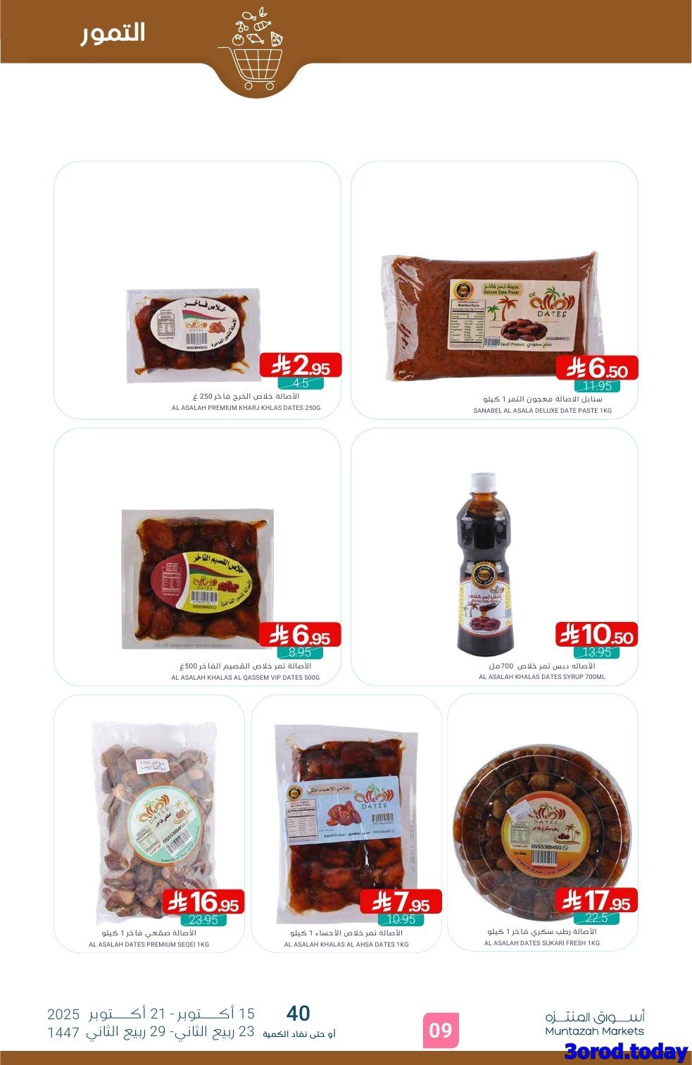 عروض أسواق المنتزه الأسبوعية الاربعاء 15 اكتوبر 2025 اقل الاسعار 9 img9776b00c8b90ddc73ce9a2bb4a4e4d1b - عروض أسواق المنتزه الأسبوعية الاربعاء 15 اكتوبر 2025 اقل الاسعار