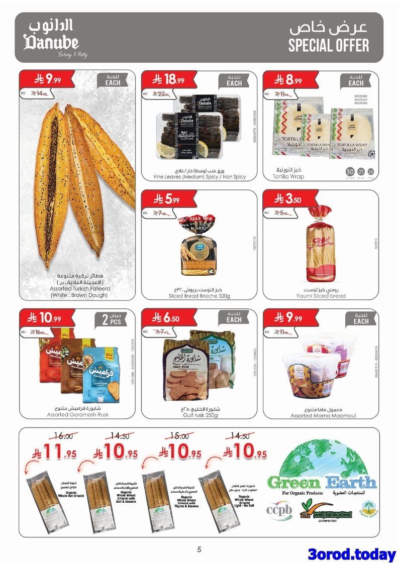 تصفح عروض الدانوب جازان الاسبوعية الاربعاء 15/10/2025 ووفر 5 img02b21d222a27c9dae2834a2fdfa79a64 - تصفح عروض الدانوب جازان الاسبوعية الاربعاء 15/10/2025 ووفر