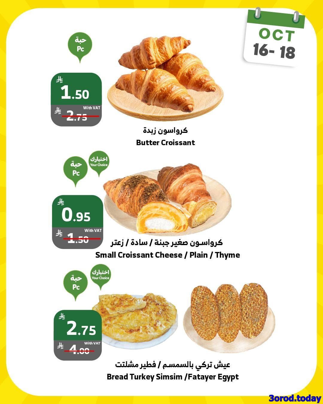 عروض الويكند من اسواق الراية الخميس 16 اكتوبر 2025 لمدة 3 ايام 3 imge27545e1eda7cda32d7a624c1ea4ba22 - عروض الويكند من اسواق الراية الخميس 16 اكتوبر 2025 لمدة 3 ايام