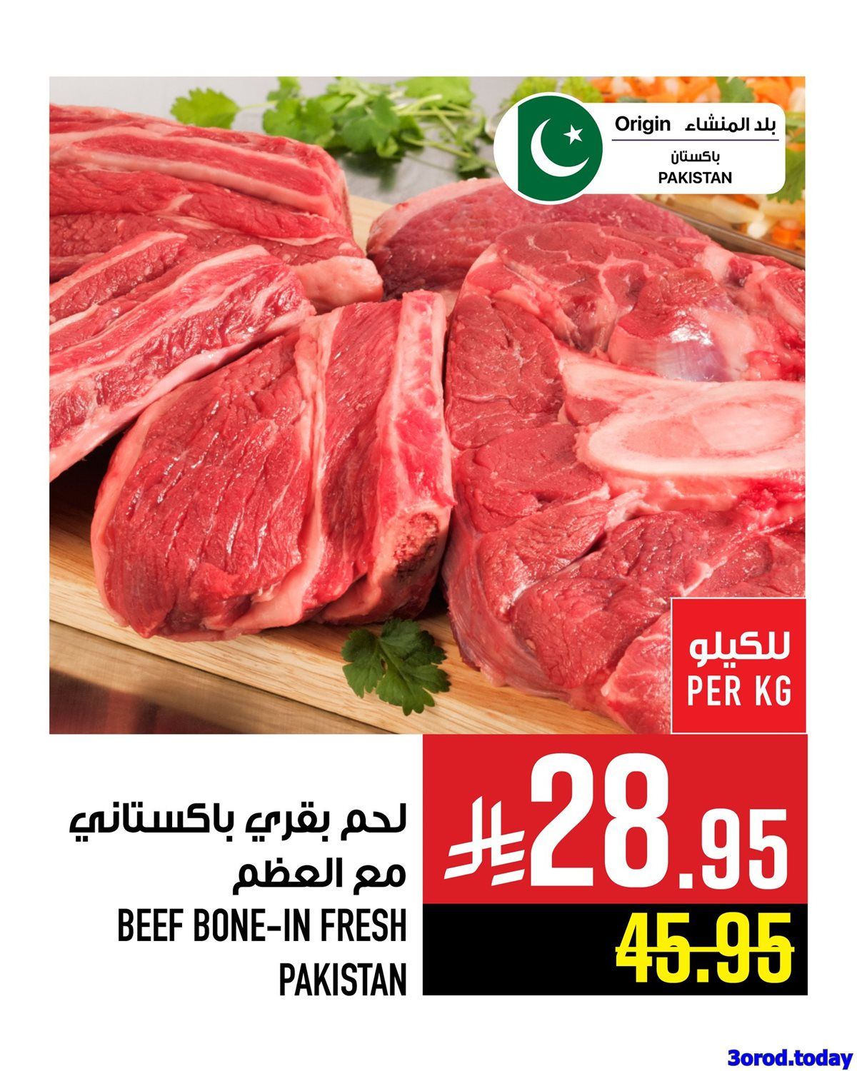 عروض ابراج هايبر ماركت علي الاسماك و اللحوم الخميس 16 اكتوبر 2025 اقل الاسعار 2 imgb9fd3f76d872e4927612a38a5991f6cd - عروض ابراج هايبر ماركت علي الاسماك و اللحوم الخميس 16 اكتوبر 2025 اقل الاسعار