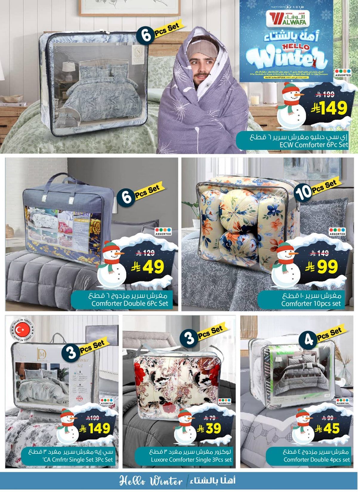 عروض الوفاء هايبر ماركت من 16 أكتوبر إلى 2 نوفمبر 2025 أهلا بالشتاء 6 img946b17fe05df4a9152dde79d0f88e6ae - عروض الوفاء هايبر ماركت من 16 أكتوبر إلى 2 نوفمبر 2025 أهلا بالشتاء